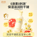 润本儿童身体乳婴儿宝宝全身乳舒缓保湿滋润防干皴敏肌适用润肤300ml
