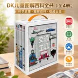 DK儿童图解百科全书（全4册）含交通工具、自然生命、岩石与宝石、化学元素 