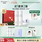 百雀羚（PECHOIN）至臻皙白淡斑2.0水+乳+霜美白淡斑护肤品套装生日礼物送女友