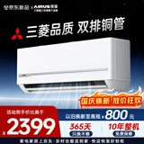 三菱重工空调 菱重空调1/1.5匹空调 新1级能效 省电变频家用宿舍卧室壁挂式空调冷暖挂机 1.5匹 【新设计】节能优选 菱重