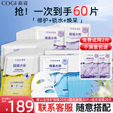 高姿（COGI）面膜女蜂巢水库补水保湿酵母虾青素修护熬夜肌生日礼物 【组合装60片】修护+锁水+焕采