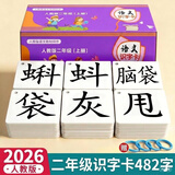 艾福儿2026二年级上册识字卡片下册生字人教版小学生认字