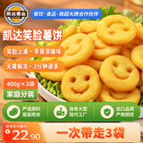 凯达薯业笑脸香糯薯饼400g*3袋家庭装空气炸锅冷冻薯饼半成品早餐1200g