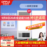 欧普照明（OPPLE）风暖浴霸超薄浴室取暖器卫生间暖风机集成吊顶 套餐4