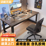 汤能优品电脑桌台式书房办公学习桌家用书桌简约写字桌卧室电竞游戏桌子 【桌椅套装】灰橡木色120*60CM+乳胶椅