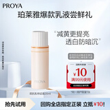珀莱雅（PROYA）珀莱雅双抗焕白清透乳20ml生日礼物