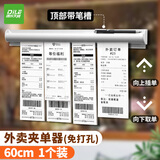 递乐夹单器60cm外卖小票夹票据夹免打孔耐用防锈铝合金厨房后厨插单器奶茶店排订单器固定器