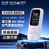 绿之源甲醛检测仪高精度家用便携多功能测甲醛仪器空气质量检测仪高精度