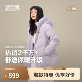 波司登（BOSIDENG）反季冬羽绒服女士舒适休闲宽松90绒连帽百搭送妈妈保暖外套 【店长推荐】淡丁香紫6113 XL 175/96A 体重约130-140斤
