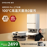 追觅S50Pro【保价11.11】扫地机器人扫拖一体清洗全自动基站洗拖吸一体上下水版