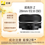 尼康（Nikon）Z 28mm f/2.8 (SE) 全画幅微单镜头 广角定焦 复古镜头