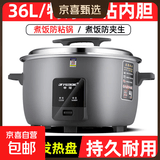 半球商用电饭煲电饭锅大容量 家用饭店工地酒店饭堂老式大号8-15-30-50人用45升 不粘锅老式家用蒸煮 摩登灰 36L 特厚不粘内胆（40-50人）