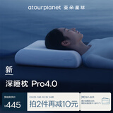 亚朵星球深睡枕Pro4.0记忆枕头枕芯记忆棉海绵护颈椎助睡眠侧睡中秋送礼