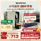 Nespresso奈斯派索Essenza胶囊咖啡机小型家用全自动商用办公室小巧便携高压萃取可折叠杯架意式进雀巢咖啡 C30白色及2条咖啡