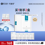 可复美胶原贴5片重组胶原蛋白补水保湿面膜化妆品护肤品中秋礼品礼物