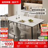 全友（QUANU）家居现代简约风餐桌岩板台面一桌四椅轻奢高级感吃饭桌椅子长条桌 【汉白玉|亮光岩板】1.4m餐桌+幻影·软包椅*6 食品级岩板+三重承托+双层台面+碳钢框架