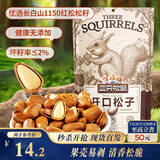 三只松鼠东北松子 手剥开口每日坚果炒货干果家庭休闲零食100g/袋