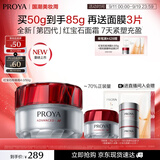 珀莱雅红宝石面霜轻盈4.0 50g抗皱紧致淡化细纹面霜保湿女士 生日礼物