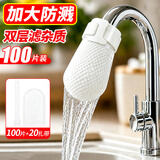 洁比世水龙头过滤棉袋100片冷热自来水过滤袋高密度过滤网过滤器