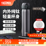 膳魔师（THERMOS）钛杯Ti纯钛保温杯大容量水杯商务杯子团购生日礼物TCTG 炫酷黑【纯钛茶隔片】 500ml