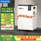 百奥（PARKOO）除湿机/抽湿机  除湿量60升/天 120㎡家用除湿器地下室别墅仓库抽湿器回南天防潮干衣机PD601C