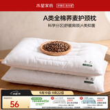 水星家纺枕头荞麦护颈枕颈椎枕芯A类100%棉助睡眠枕头成人单人
