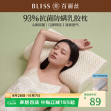 百丽丝水星家纺出品枕头乳胶枕头93%泰国乳胶护颈椎助睡眠成人午睡学生