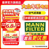 曼牌滤清器（MANNFILTER）滤芯格汽车专用保养过滤网套装适用大众 空气滤芯 朗行/朗境/朗逸1.6L13款以后