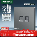 NVC雷士电工 开关插座 六类电脑电话插座 86型墙壁面板 N25雾感灰