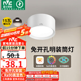 雷士（NVC）LED筒灯家用客厅卧室吊顶过道免开孔明装天花灯PC白色15瓦暖白光