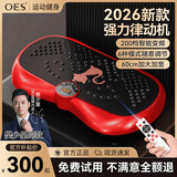 OES甩脂机全身震抖动律动机懒人减肥塑瘦身肚子神器腹部运动健身器材