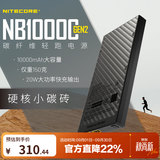 NITECORE奈特科尔NB10000 GEN2充电宝碳纤维超薄超轻移动电源【3C认证】
