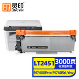 灵印LT2451粉盒适用联想m7400pro粉盒m7605d/dw硒鼓m7615dna打印机7628dna m7405d墨盒 碳粉盒 【3000页】标准版粉盒-1个装