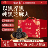 顾生堂黑芝麻丸1000g  无添加蔗糖芝麻球糕点心孕妇休闲零食节日礼盒