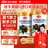 圣诺施牦牛骨髓蛋白质粉 中老年益生菌高钙乳清蛋白营养粉 术后恢复补品