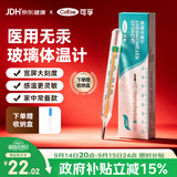 可孚无汞玻璃体温计婴幼儿温度计人体医用高精度腋下体温表1支装