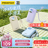品胜【3C认证上飞机】小泡芙充电宝自带双线20000毫安22.5W快充移动电源适用苹果18promax Duo华为 白