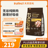 instinct百利优质蛋白鸡肉猫粮3.3磅/1.5kg