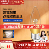 欧普照明（OPPLE）蜡烛泡led灯泡球泡水晶灯泡吊灯灯泡壁灯小螺口蜡烛泡螺旋 尖泡 5只装5W-暖白光【E27】奢华金  暖白光