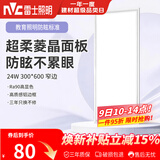雷士（NVC）厨房灯铝扣板灯集成吊顶24瓦300x600卫生间LED吸顶平板防眩面板灯