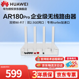 华为坤灵wifi7路由器BE3600企业级AR180 Pro无线wifi路由器双2.5G口免配置双频聚合Mesh组网带机150台