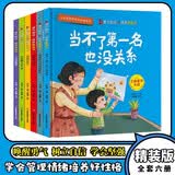 全套6册 精装硬壳儿童绘本故事书逆商培养书籍学前班儿童阅读绘本3-4-6-7-8岁幼儿园中班大班 