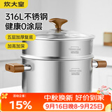 炊大皇316L不锈钢汤锅婴儿辅食锅汤蒸炖锅蒸锅双耳煮粥煮面锅带蒸屉22cm