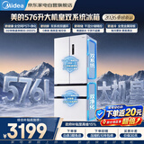 美的电冰箱2026新款576升法式多门机皇双系统双循环全空间家用新国标一级无霜BCD-576WFPZM(E)国家补贴