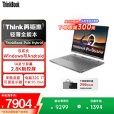 ThinkPad【2026国家补贴15%】联想ThinkBook Plus Hybrid +14英寸触控屏可翻转拆卸二合一平板笔记本电脑 UItra7 32G内存 1T固态 2.8K 触控屏+手写笔 