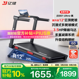 亿健（YIJIAN）跑步机家庭用智能可折叠减震健身器械爬楼机JD001Ultra不扰民26款