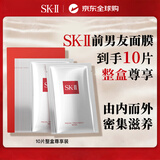 SK-II前男友面膜10片装补水保湿焕亮祛黄skii进口男女双十一礼物