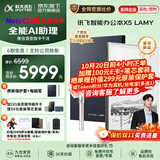 科大讯飞智能办公本X5 Pro/X5电子书阅读器 AI墨水屏电纸书会议记录本智能电子笔记本手写本纪要转写MT33 【联名定制】X5 LAMY联名款【8+128G】 【30天价保 180天只换不修】