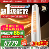 格力空调 3匹/2匹 云锦三代 国家补贴 变频冷暖 高温自清洁 智能WiFi 客厅立式空调柜机 以旧换新 云锦III 新一级能效 3匹 第二代冷酷外机