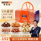 美荻斯坚果礼盒开心果休闲零食礼包国庆节送长辈团购 坚果1号优果1700g